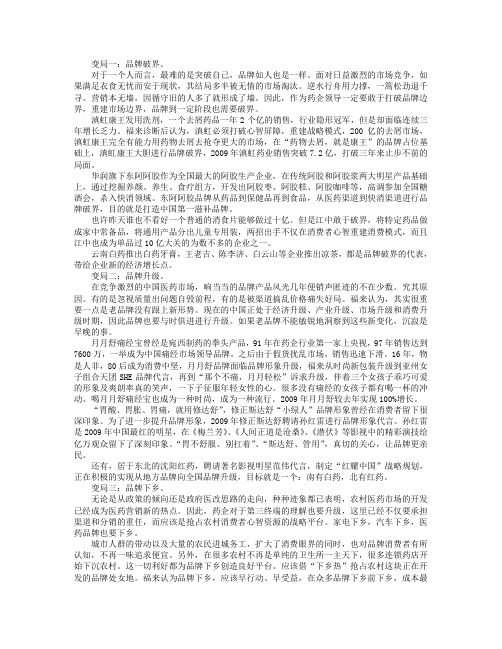 中国医药品牌营销十大变局与趋势