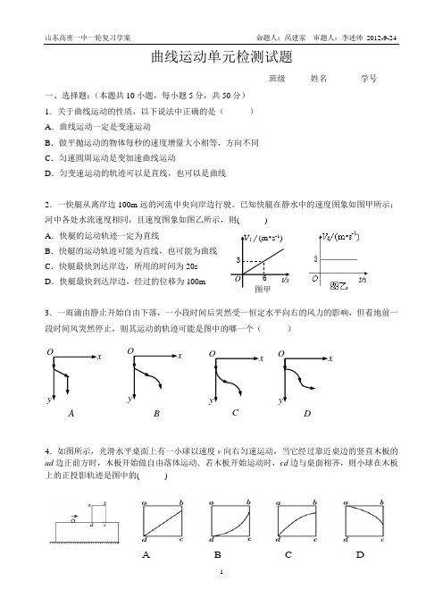 曲线运动单元检测