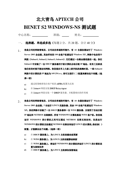 S2-WINDOWS-NS-3