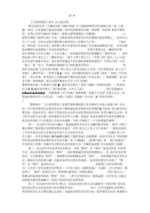 小学音乐听课记录简案