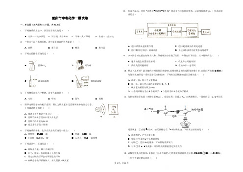 最新2019-2020年重庆市中考化学一模试卷(解析版)