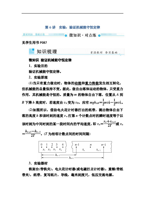 2019版高中物理一轮复习学案：第五章 机械能及其守恒