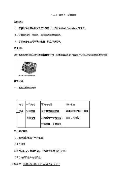 知识点总结 课时 化学电源苏教版选修 