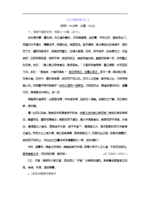 文言文精读练习(一～三) (2)