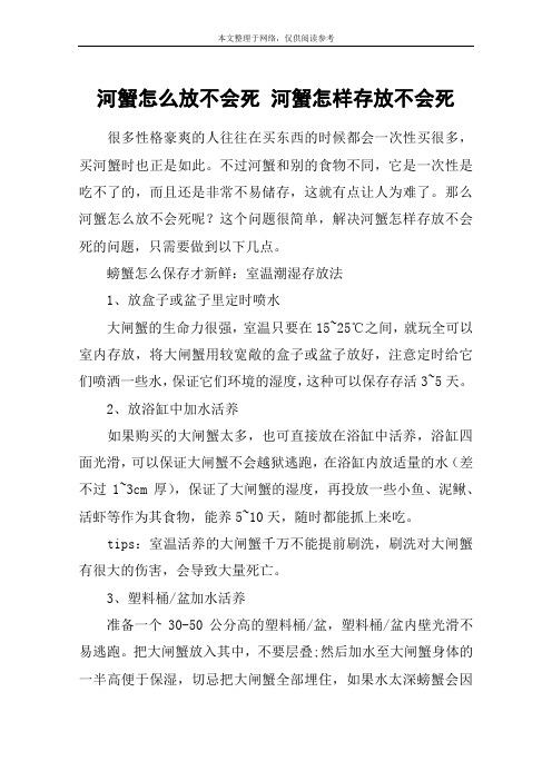 河蟹怎么放不会死 河蟹怎样存放不会死