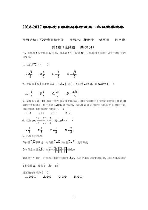 大连市24中高一下学期期末考试数学