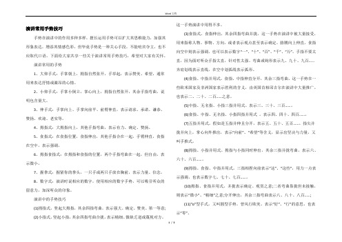 演讲常用手势技巧