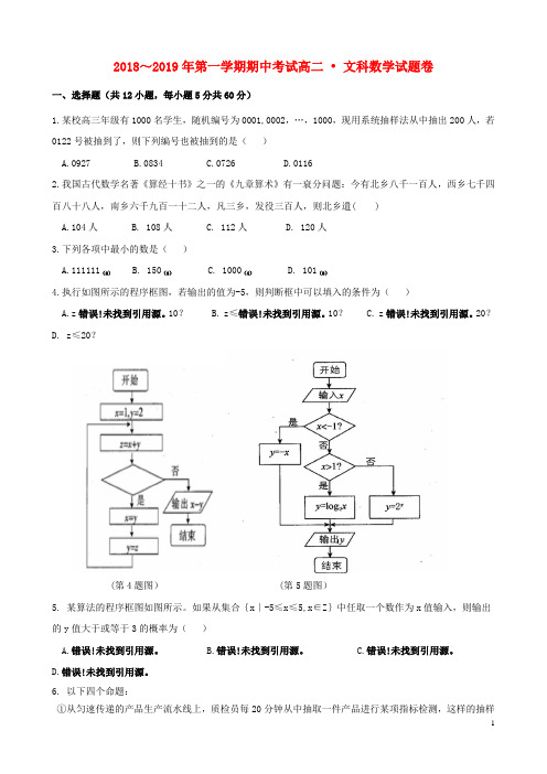 安徽省毛坦厂中学2018_2019学年高二数学上学期期中试题文