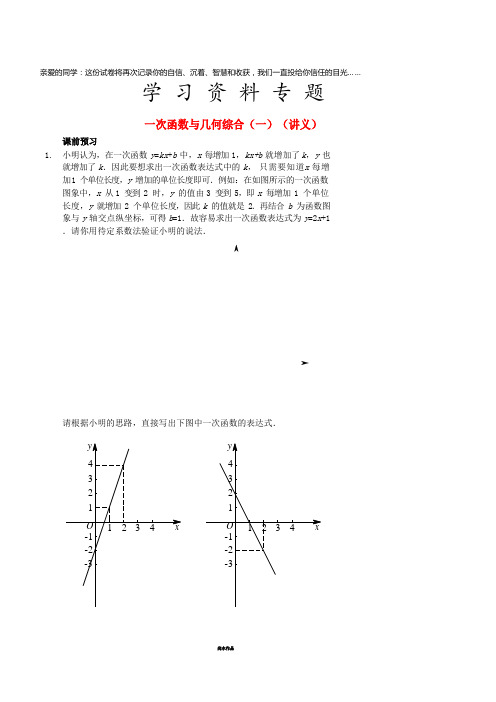 七年级数学上册 一次函数与几何综合(一)讲义 (新版)鲁教版