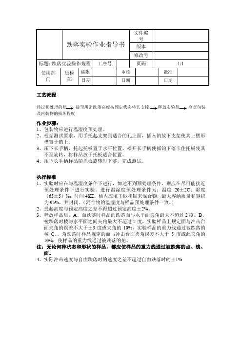 跌落试验规程