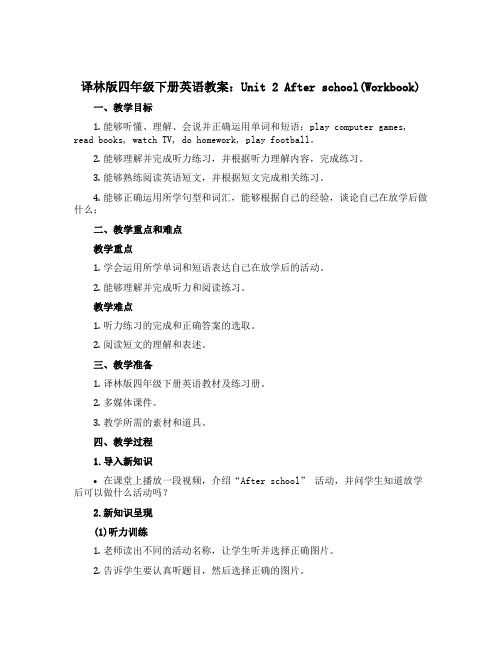 译林版四年级下册英语教案：Unit 2 After school(Workbook)