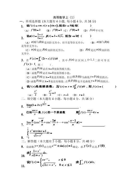 (完整word版)大一高数同济版期末考试题(精) - 副本