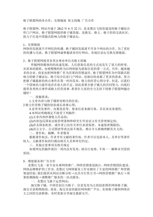 格子联盟网商务合作方案书