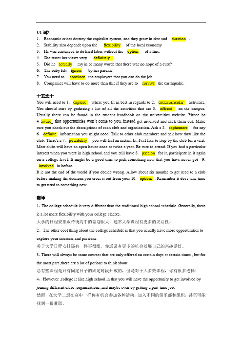 (完整word版)21世纪大学英语综合教程第一册答案