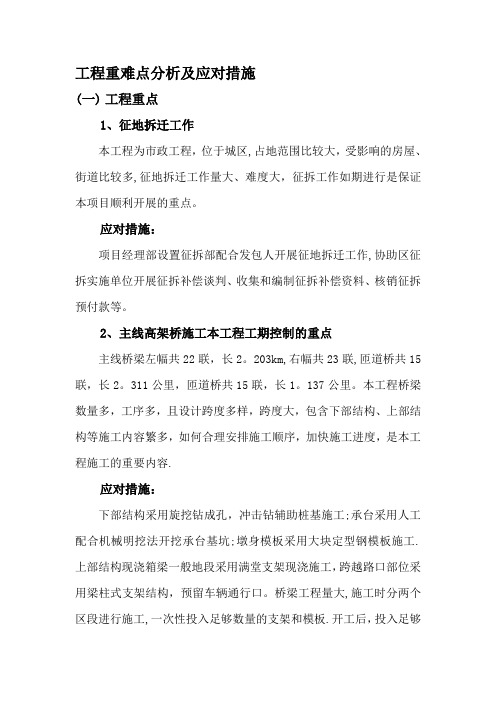 工程重难点分析及应对措施 