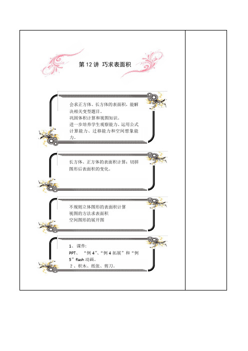 上海奥数精讲 第12讲 巧求表面积(教师版)提高