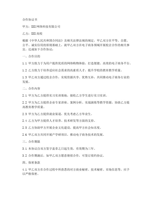 网上商店校企合作协议书