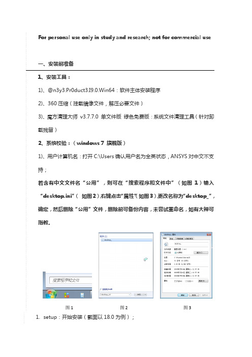 ANSYS19安装详细教程