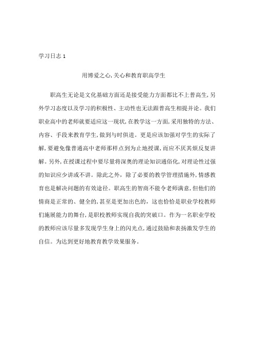 最新继续教育学习日志十篇