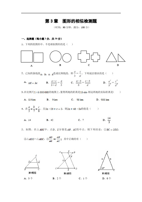 湘教版九年级数学上册第三章 图形的相似单元检测题(含答案)