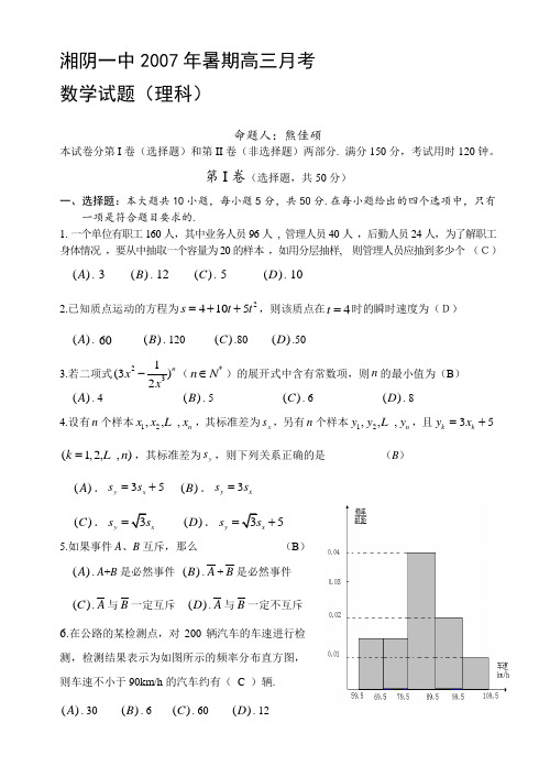 湖南省岳阳市湘阴一中高三(2008级)月考试题(数学)