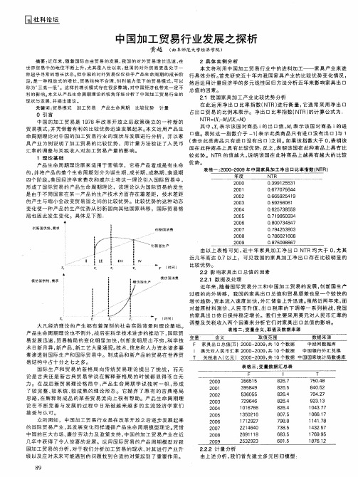 中国加工贸易行业发展之探析