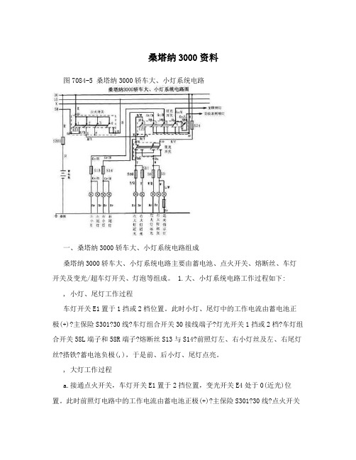 桑塔纳3000资料