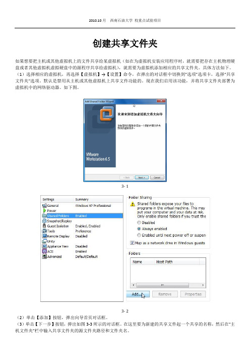 VMware Workstation 文件共享及磁盘管理实验