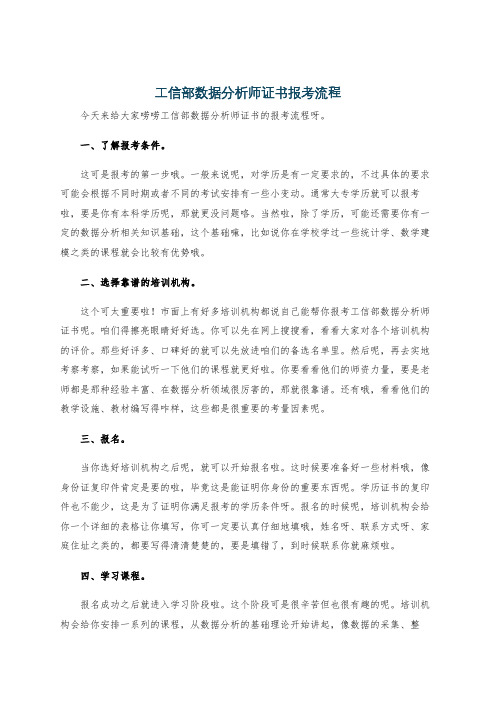 工信部数据分析师证书报考流程