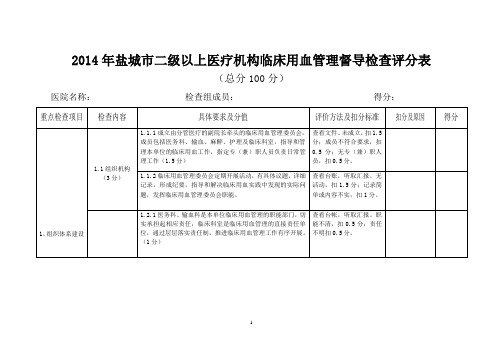 用血管理督导表