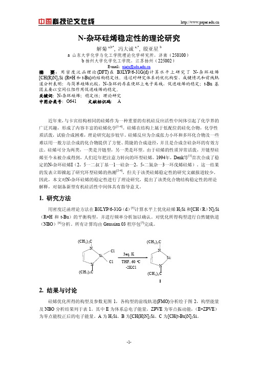 N-杂环硅烯稳定性的理论研究