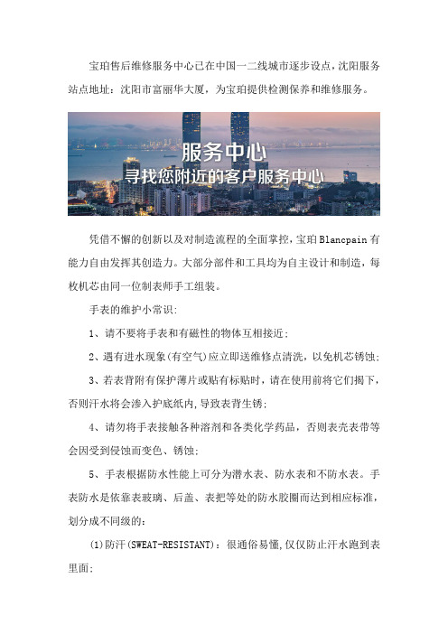 沈阳宝珀手表售后位置