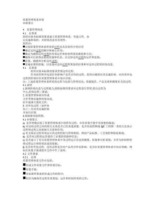 质量管理体系审核审核要点