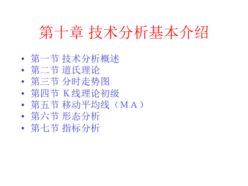 证券投资技术分析(PPT 166页)