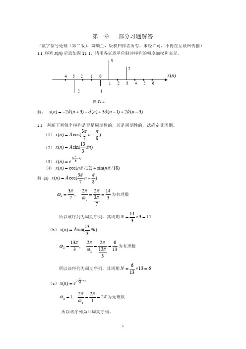 第1章   部分习题解答