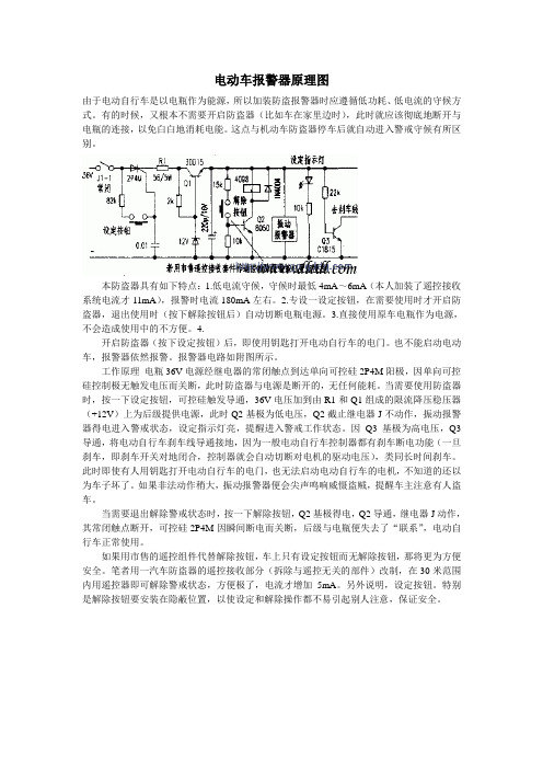 电动车报警器原理图