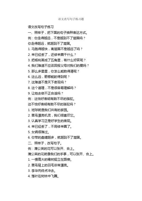 语文改写句子练习题_作文1150字_改写作文_