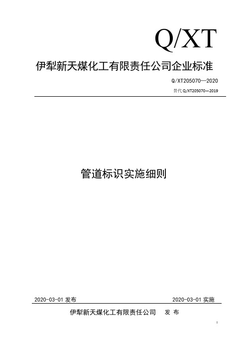 24.管道标识实施细则