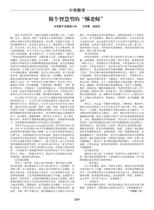 做个智慧型的“懒老师”