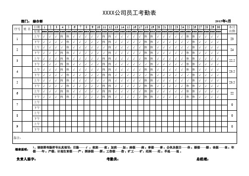 自动显示日期和星期的考勤表范本