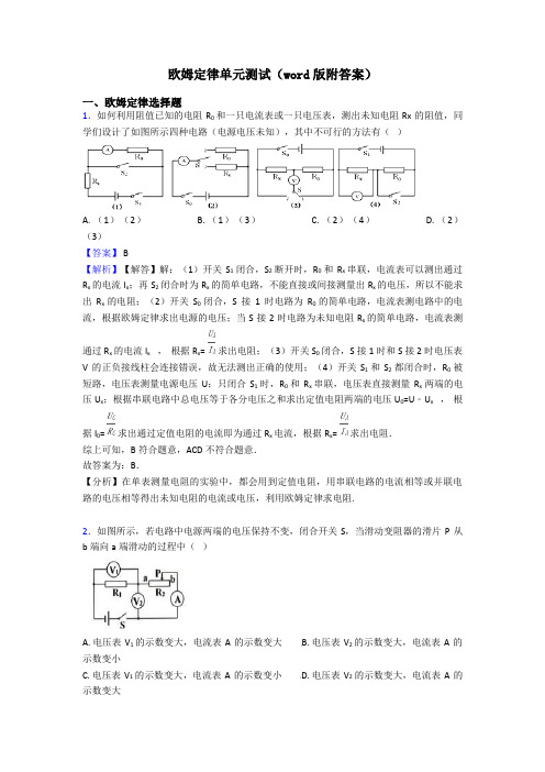 欧姆定律单元测试(word版附答案)