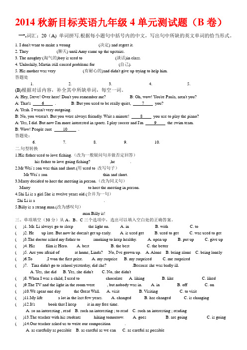 2014秋新目标英语九年级4单元测试题含答案