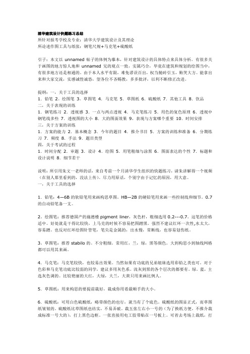 清华建筑设计快题练习总结