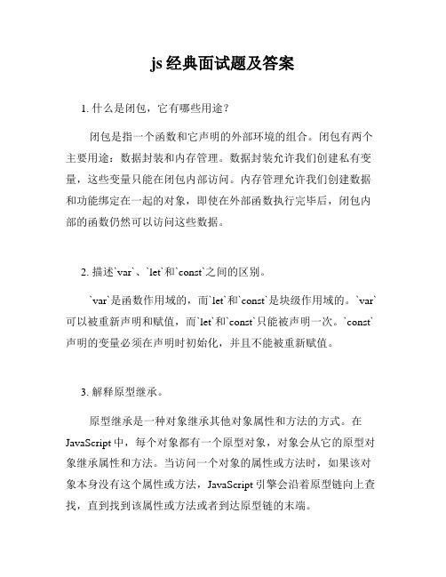 js经典面试题及答案