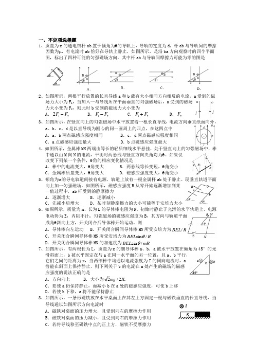 高考物理安培力经典题型