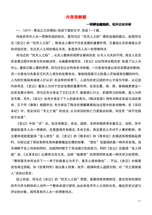 2020版高考语文大一轮复习专项对点练24内容理解题(含解析)(最新整理)