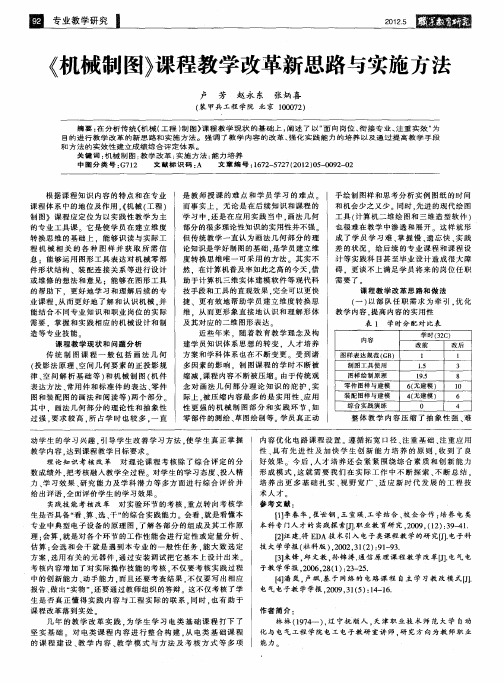 《机械制图》课程教学改革新思路与实施方法