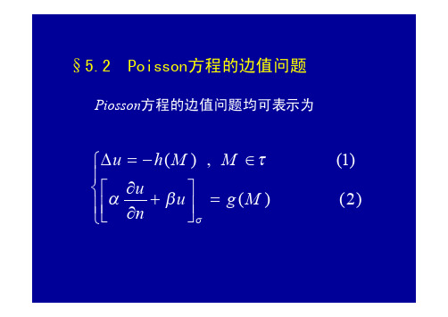 武汉大学数学物理方法5_3格林函数及其常用求法