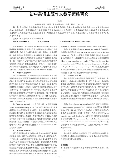 初中英语主题作文教学策略研究