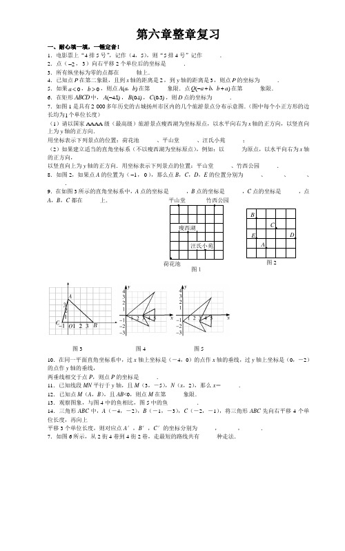 平面直角坐标系练习完美A4版打印